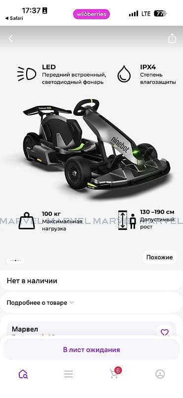 Унаа: Электрический карт Ninebot Gokart (набор для трансформации). Покупали — 6