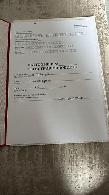 кирг шёлк: 6 соток, Курулуш, Кызыл китеп — 3