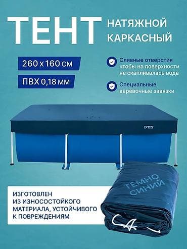 чехлы велюр: Тент для каркасного бассейна Intex 260×160 см Артикул: 28036 - Размер — 5
