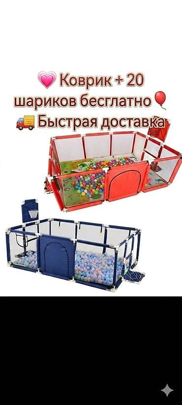 🎁 АКЦИЯ! Детский манеж-мегацентр + Коврик и 20 шариков в ПОДАРОК! 🎁