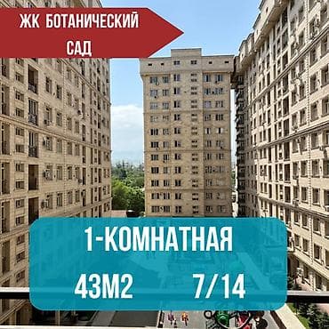 discovery studio: 1 комната, 43 м², Ботанический сад Элитка, 7 этаж, Евроремонт — 1