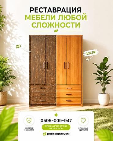 деревянные напольные вешалки: Реставрация мебели любой сложности - Восстановление шкафов, столов — 1