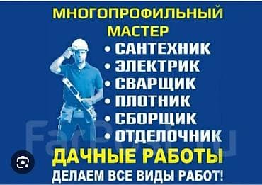 нужен плотник: Мелкосрочные работы, Плотник — 1