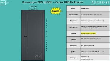 mdf: Межкомнатная дверь VFD из коллекции ЭКО ШПОН — серия URBAN Emalex — 1