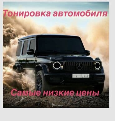 мойка палаз: Автомойка | Тонировка — 1