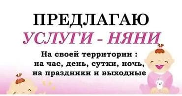 Услуги няни. Принимаю детей на своей территории: - на час - на день -