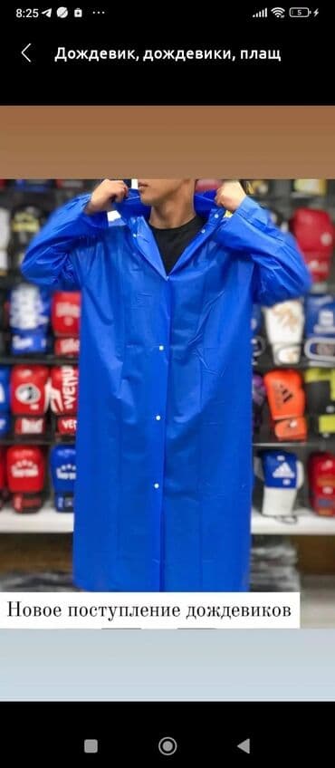 плащ дождовик: Дождевик. Дождевик плащи дождевики плащ-дождевик плащ от дождя плащи — 1