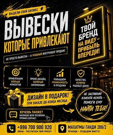 | Вывески, Лайтбоксы, Таблички, | Монтаж, Демонтаж, Разработка дизайна