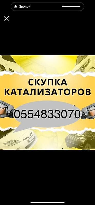 iphone xz: Катализатор алабыз, Катализатор, Скупка катализаторов Бишкек, Скупка — 1