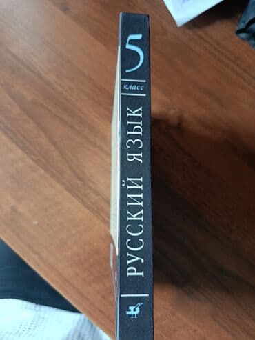 гдз по русскому языку 5 класс л м бреусенко т а матохина: Орус тили, 5-класс — 1