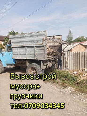 Услуги по вывозу строительного мусора самосвалом. Подходит для