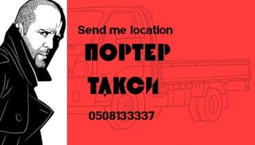 люлька бишкек: Портер, По городу, без грузчика — 1