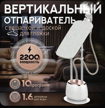 паровой утюг: Отпариватель Вертикальный, 2 л — 1