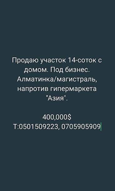 участка кун туу бишкеке: 14 соток, Кызыл китеп — 1