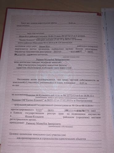 обмен доплачу: 10 соток, Бизнес үчүн, Кызыл китеп, Сатып алуу-сатуу келишими, Башкы ишеним кат — 6