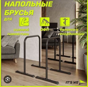 турник с брусьями для дома: Турник, Брусья, Напольный, Новый, Платная доставка — 11