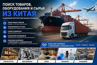 вещи из китая: Поиск и поставки товаров, оборудования, сырья и химикатов из Китая — 6