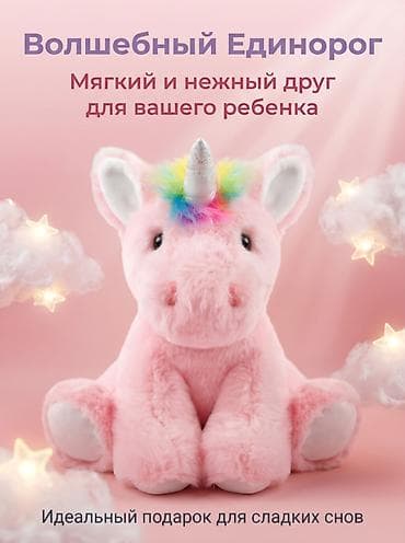 Плюшевый «Волшебный Единорог» - Нежная розовая игрушка-единорог с