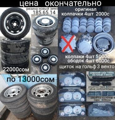 Железные Диски R 14 Volkswagen, отверстий - 4, Б/у