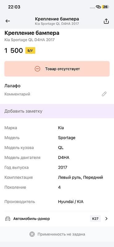 vin code: Крепление бампера для Kia Sportage (QL, 4‑е поколение), двигатель — 3