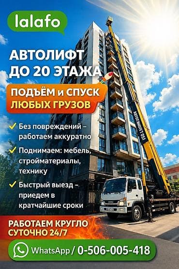 Услуги автолифта Услуги автолифта 24/7 Автолифт Autolift_Kgs —