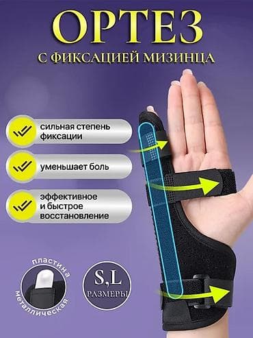 орто пати: Ортез для фиксации мизинца и кисти. - Назначение: надежная — 1