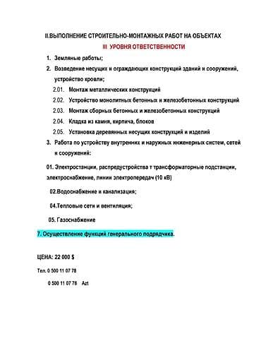 Продаю ОсОО с лицензией на Строительно-монтажные работы