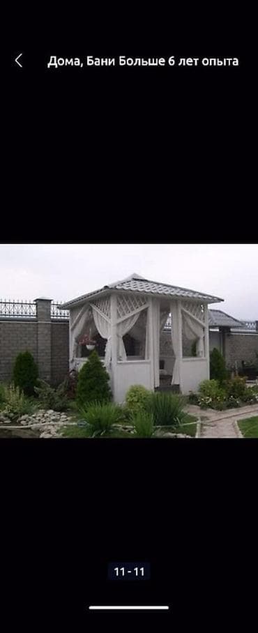 строительство бани бишкек: Квартиры, Офисы, Дома Больше 6 лет опыта — 9