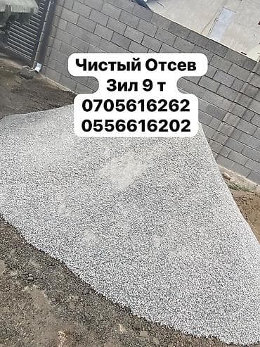 Отсев, Под брусчатку, Зил — 1