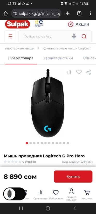 Акылдуу сааттар: Игровая мышка Logitech G Pro Hero. В отличном состоянии — 4
