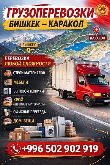 Грузоперевозки 
Каракол >Бишкек
Туда обратно 
Перевозка 
Грузов