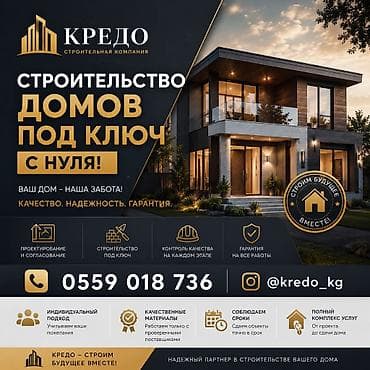 Строительство под ключ: Строительная компания «Кредо» — строительство домов под ключ с нуля — 1