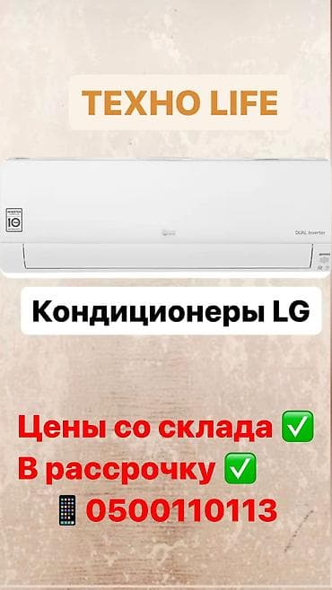 lg kompressor 2000w: Уже ЛЕТО -ЖАРА!Обеспечим вам прохладу! Инверторные кондиционеры LG — 1