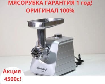 для фарша: Мясорубка, Новый, Самовывоз, Бесплатная доставка, Платная доставка — 1