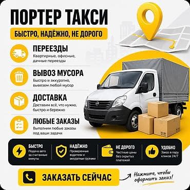 Заказать Хендай портер, Переезд, C грузчиком