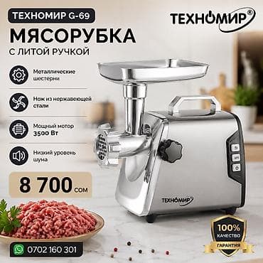 буркер часы: Мясорубка, Новый, Бесплатная доставка — 1