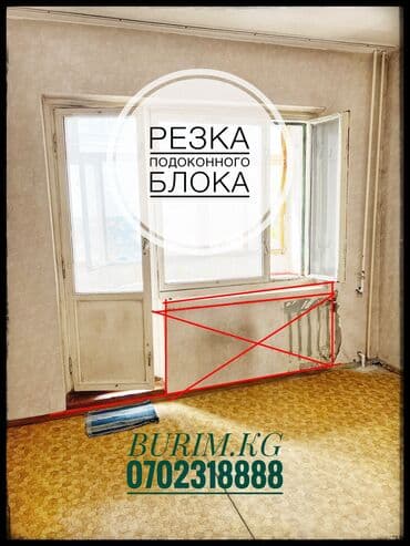 установка газового оборудования бишкек: Алмазное сверление Больше 6 лет опыта — 8
