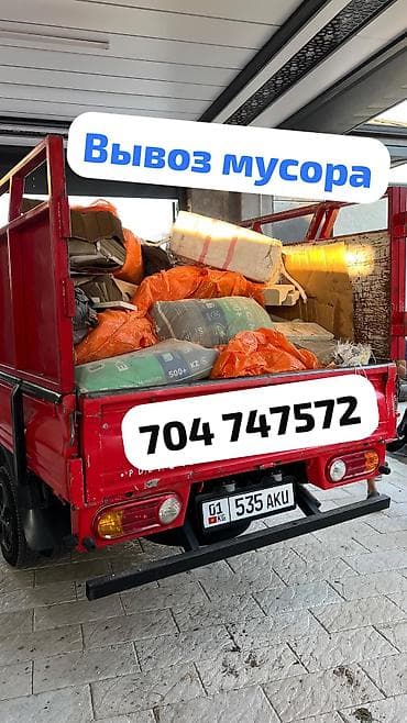 format kg: Заказать Хендай портер, Вывоз строй мусора, C грузчиком — 1