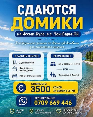 Недвижимость: Коттедж, Чон-Сары-Ой, 3 места — 1