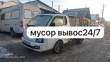 Предлагается услуга по вывозу мусора, доступная круглосуточно. Услуга