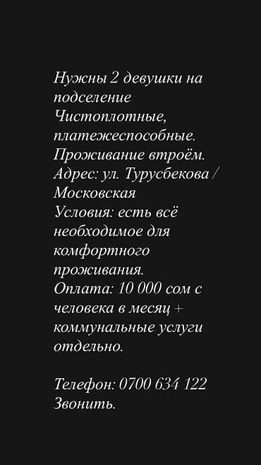 квартира 2 к: Подселение для 2 девушек. Ищутся аккуратные, платежеспособные соседки — 1