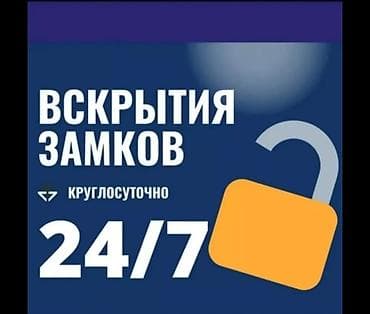 двери межкомнатные бишкеке: Профессиональное вскрытие замков 24/7 - Экстренное открытие дверей — 1