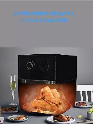 аэрогриль sokany: Электрическая аэрогриль SOKANY – вкусно и полезно! Цена: 7800 сом Вы — 2