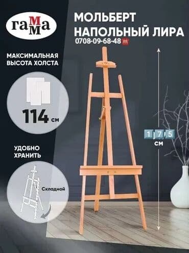 набор для рисования с мольбертом: Мольберт Заводские мольберты деревянные. 90см 125см 150см 175см — 1