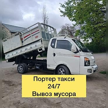 груз ош: Портер Такси Портер Такси Портер Такси Портер Такси Портер Такси — 1