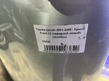 00: Переднее левое Toyota, 2001 г., Б/у, Оригинал — 4