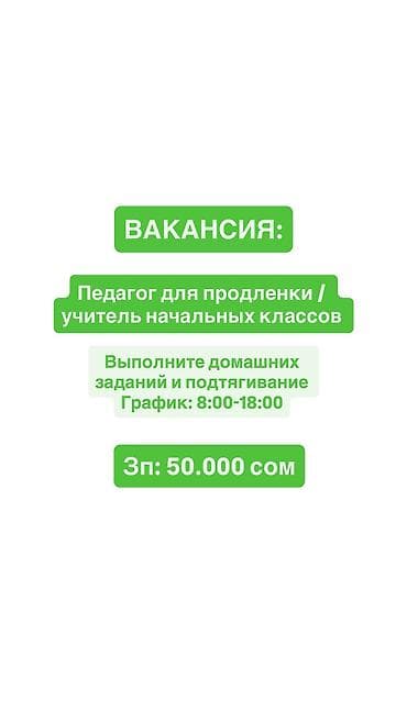 ness construction: Требуется Учитель начальных классов, 1-2 года опыта — 1
