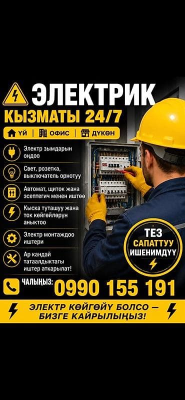 erl group: Электрик 24/7 — услуги для дома, офиса и магазина. Что выполняем: - — 1