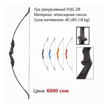 купить прикормочный кораблик бу: Продается луки (разные) с силой натяжения 40 LBS (18 кг), плечи из — 3