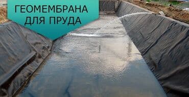 товары из ирана: Геомембрана для БСР Прудов бассейнов производство Россия прямые — 1